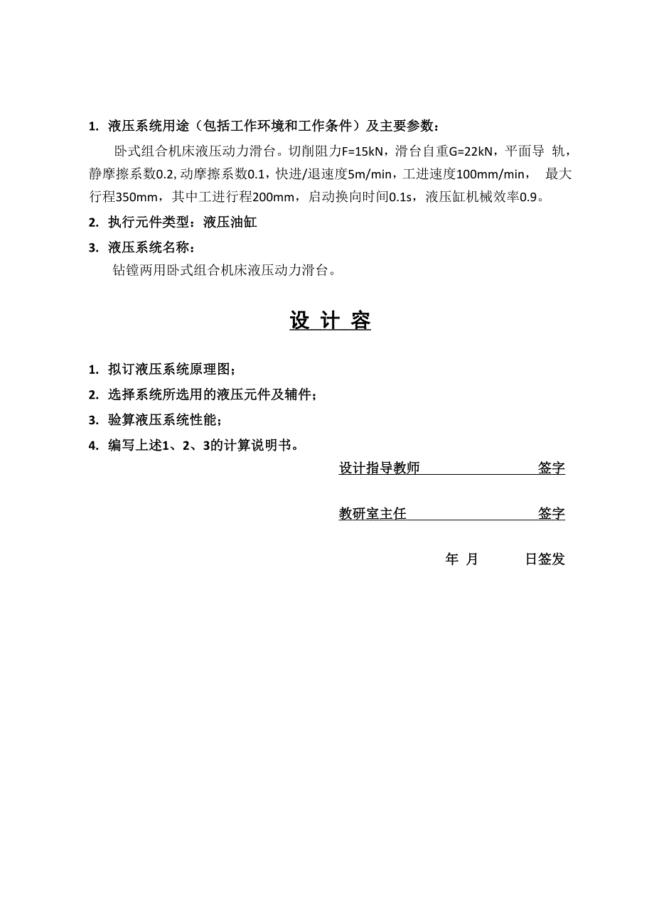 液压传动液压专用铣床动力滑台液压系统设计_第1页