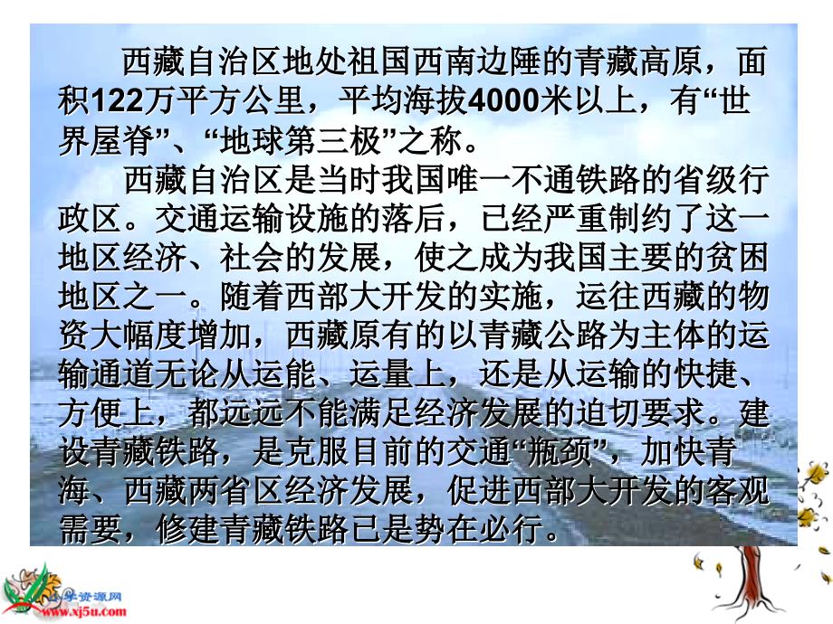 把铁路修到拉萨去PPT课件ppt_第2页