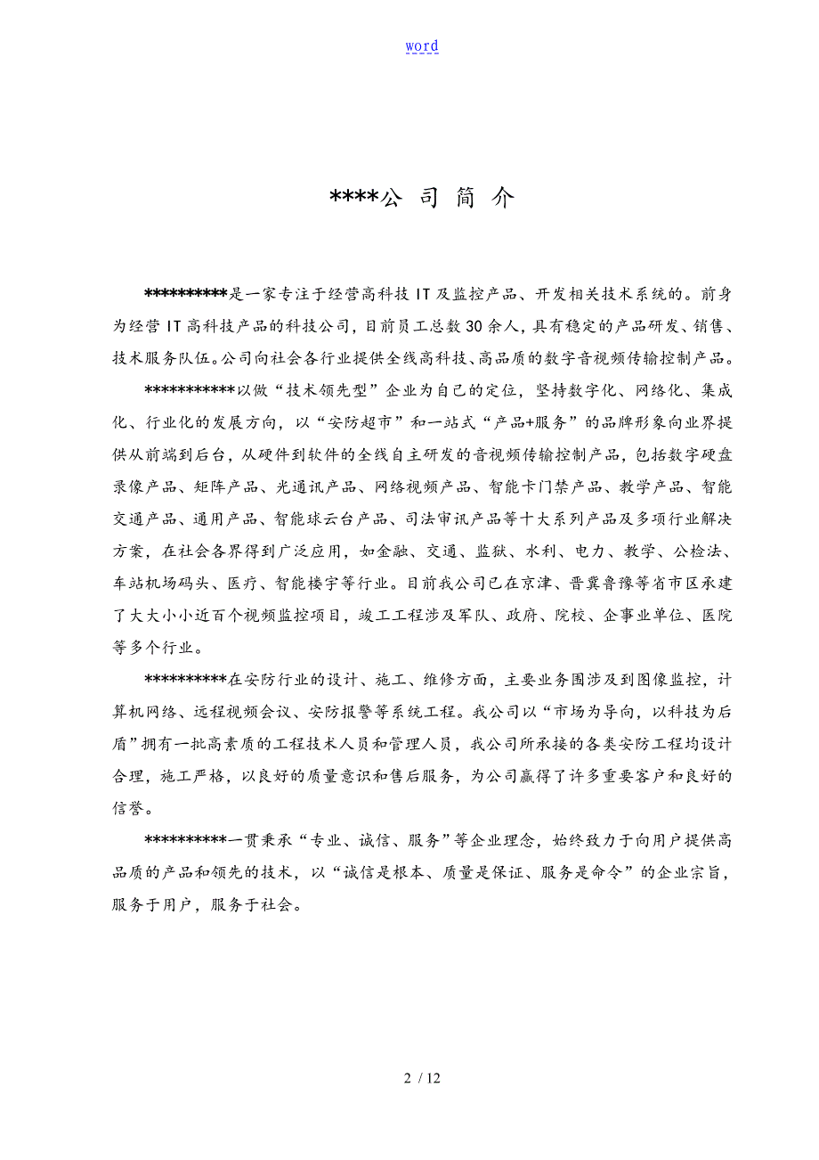 安防监控系统设计方案设计_第2页