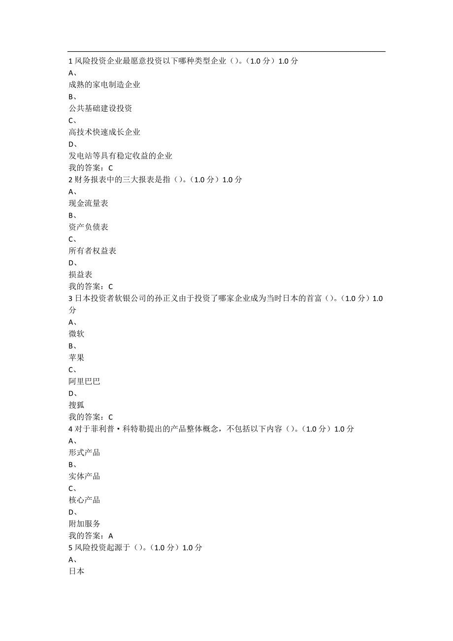 商业计划书制作与演示~答案 （精选可编辑）.doc_第1页