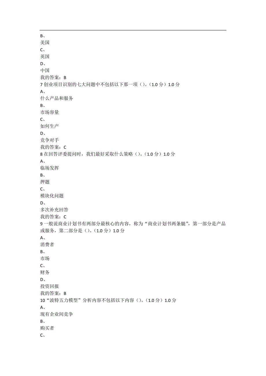 商业计划书制作与演示~答案 （精选可编辑）.doc_第2页