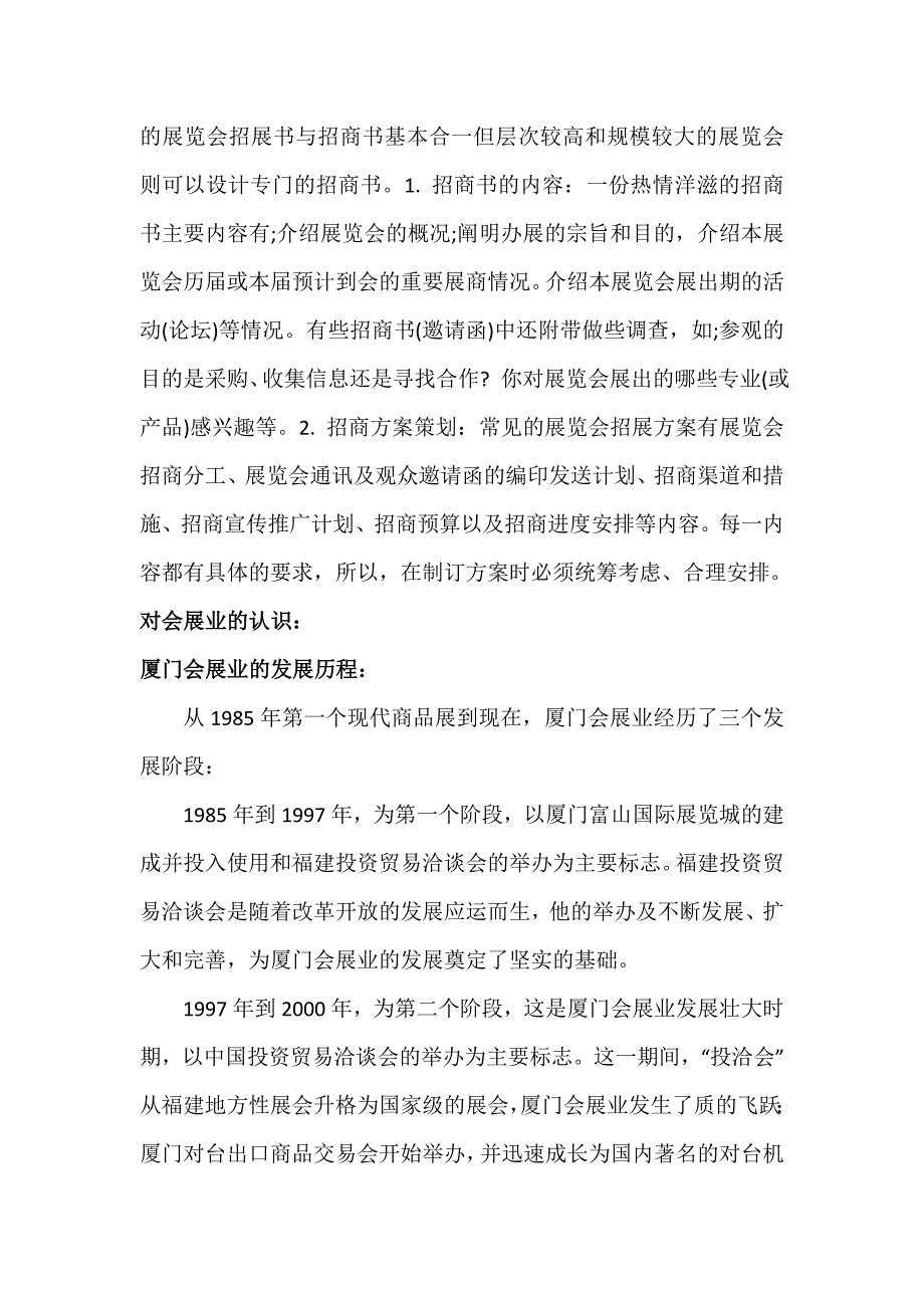 会展实务学习心得.doc_第3页