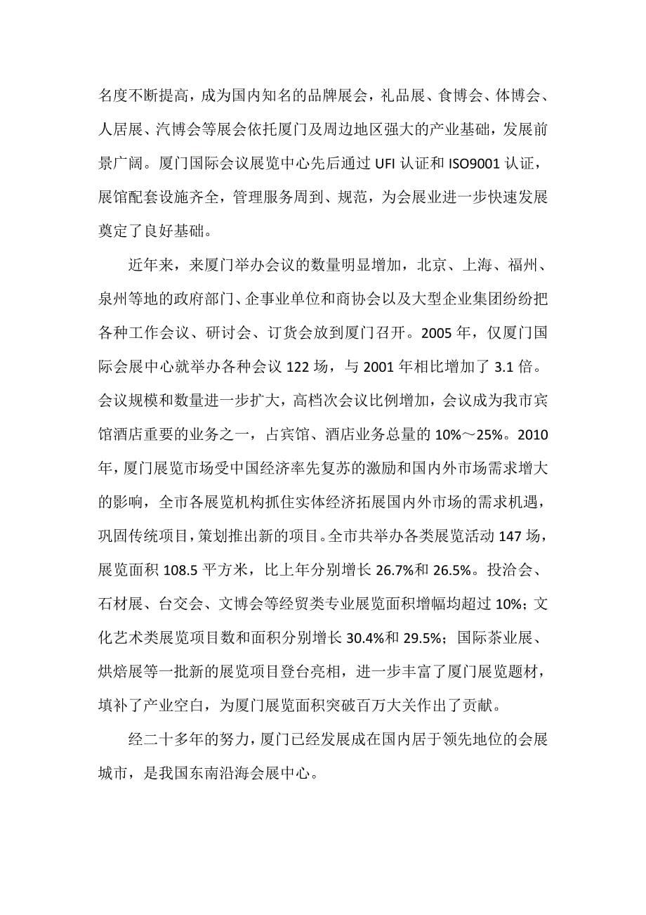 会展实务学习心得.doc_第5页