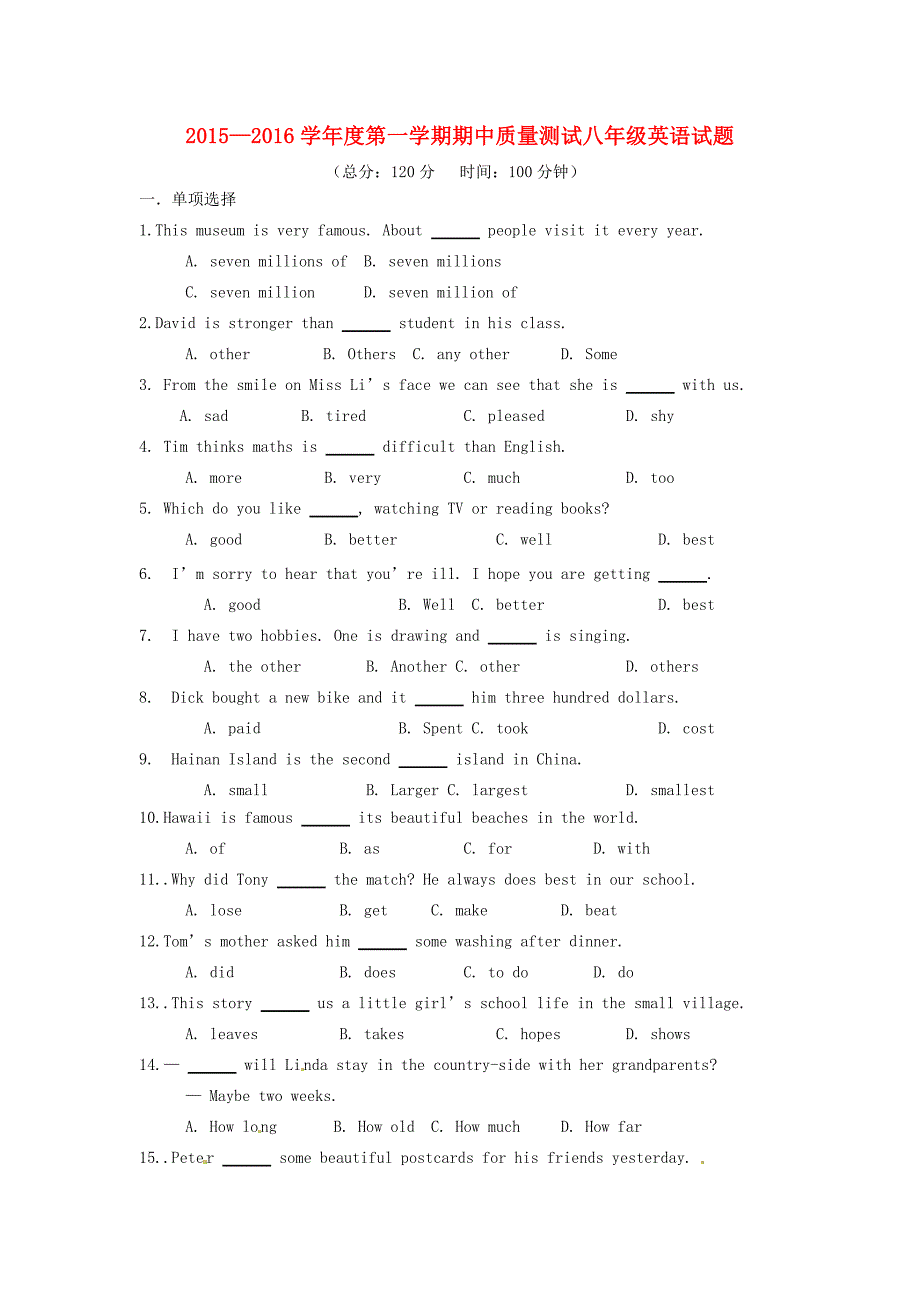 山东省武城县第二实验中学2015-2016学年八年级英语上学期期中质量测试试题鲁教版_第1页