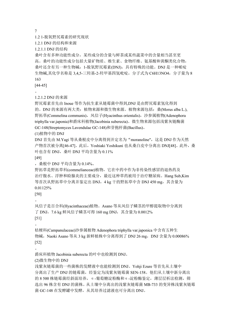 1一脱氧野尻霉素的生物特性及功能.doc_第1页