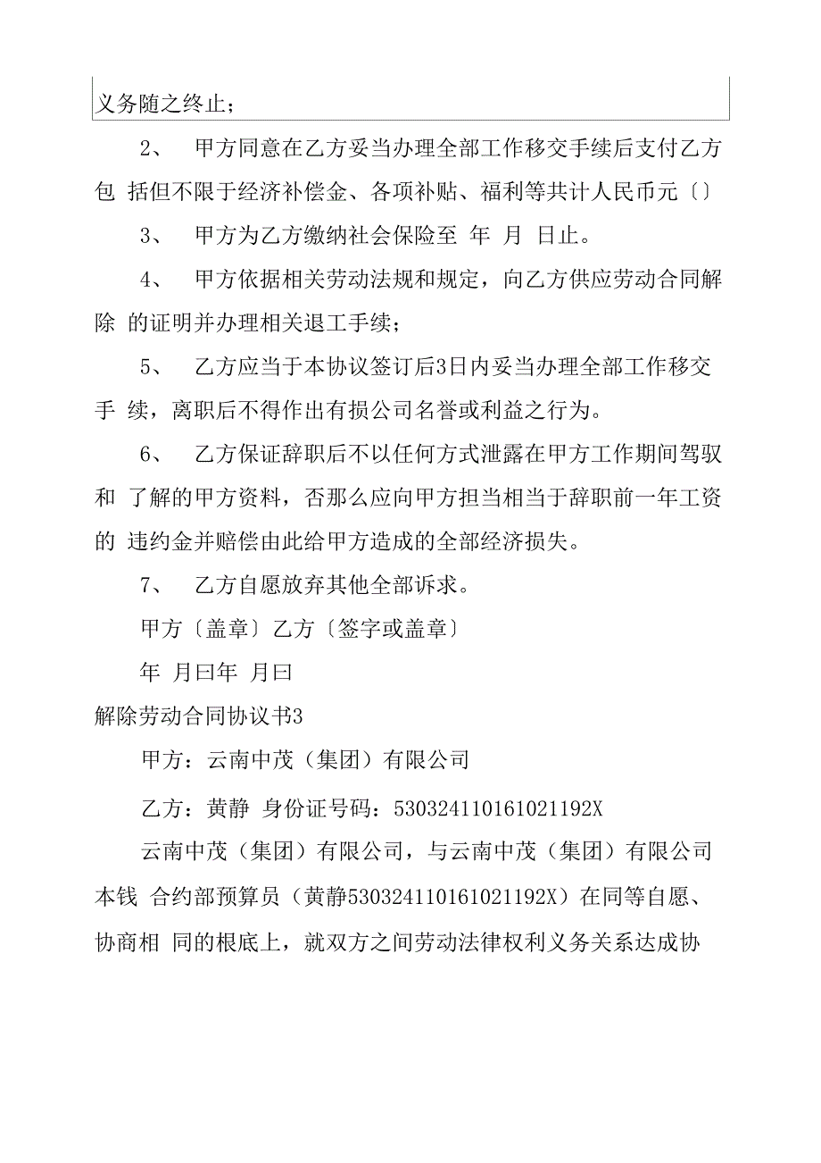 解除劳动合同协议书10篇_第2页