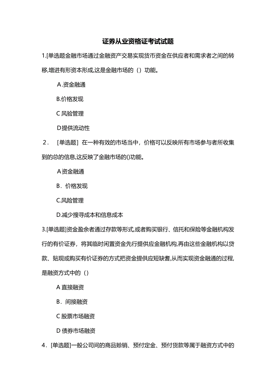 证券从业资格证考试试题_第1页