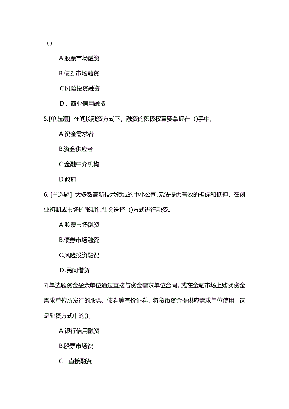 证券从业资格证考试试题_第2页