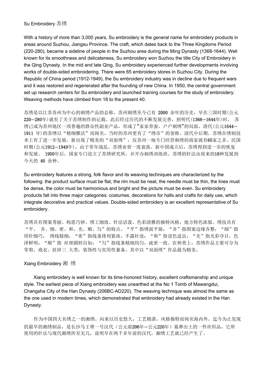 四大名绣中英文简介_第1页