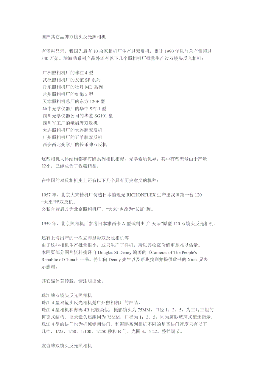 国产其它品牌双镜头反光照相机.doc_第1页