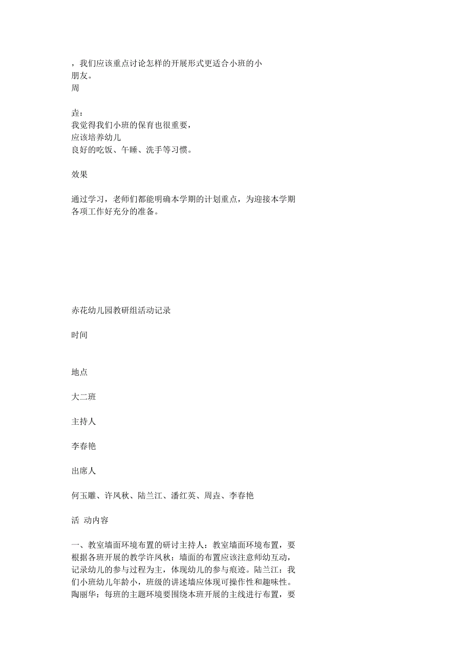 幼儿园小班段教研活动记录_第2页