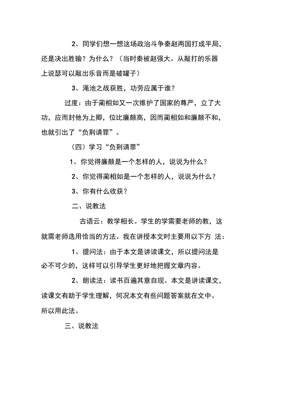 《将相及》说课设计之三_第3页