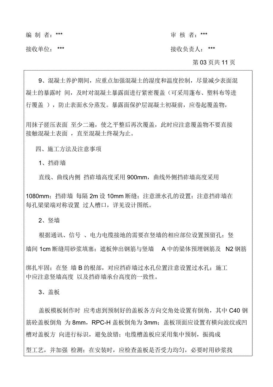 铁路客运专线桥面系技术交底_第3页