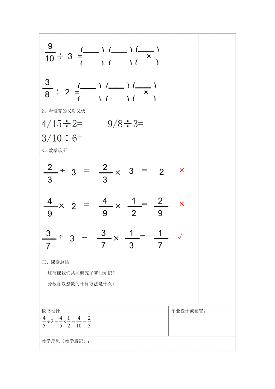 分数除以整数陈小霞.docx_第3页