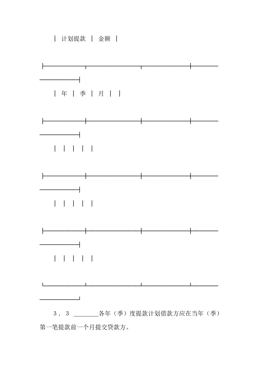 借款合同五篇_第3页