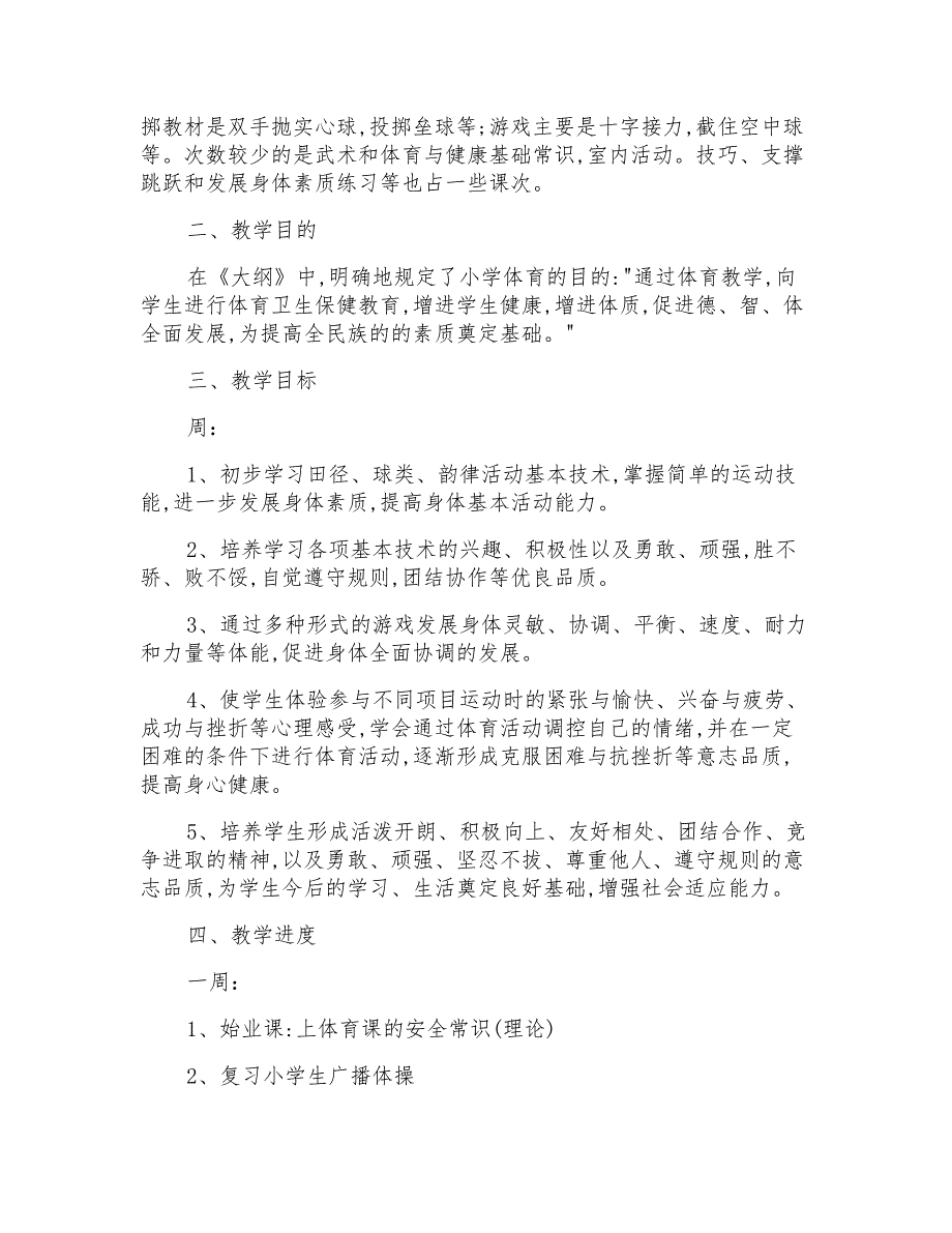 2021年五年级体育教学计划7篇_第3页