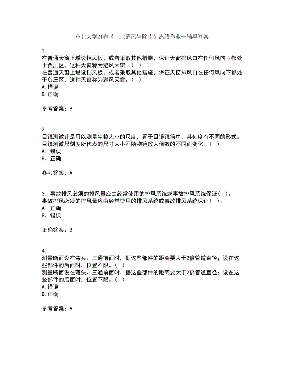 东北大学21春《工业通风与除尘》离线作业一辅导答案57_第1页