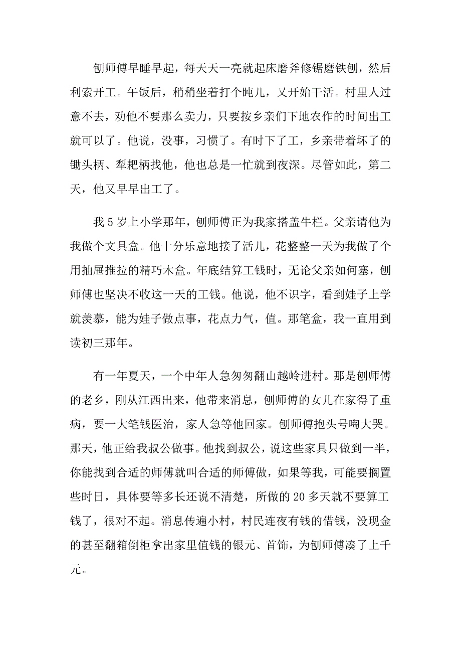 木匠刨师傅现代文阅读答案_第2页