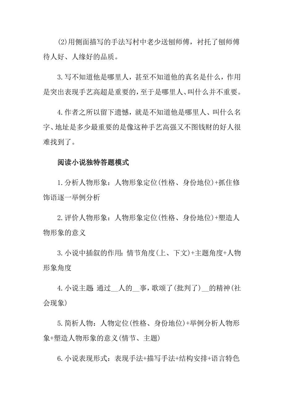 木匠刨师傅现代文阅读答案_第5页