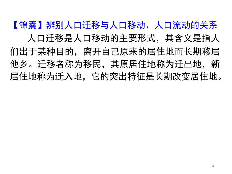 人口迁移和人口合理容量分享资料_第3页