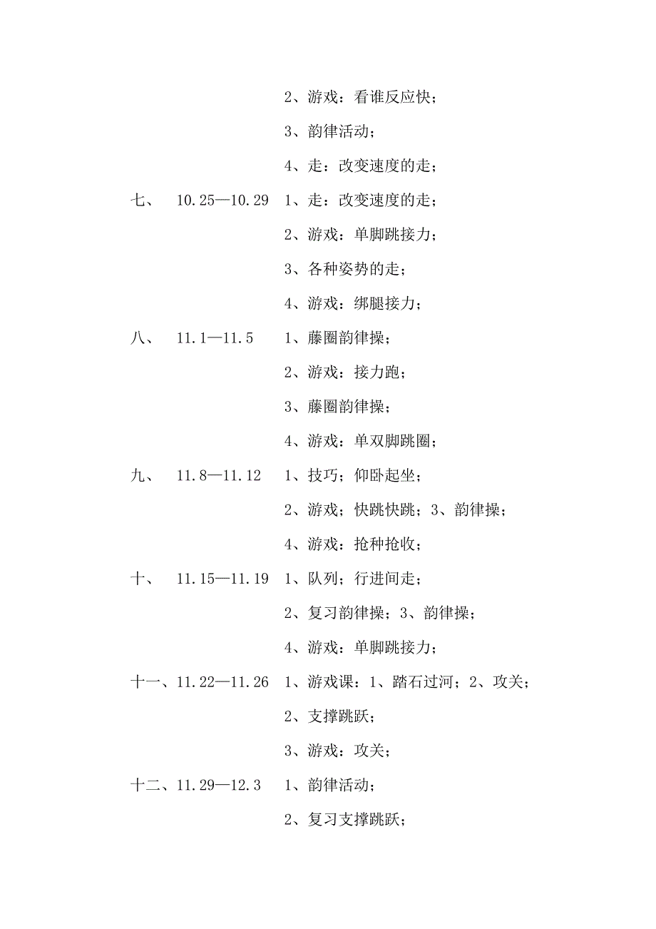 三年级上学期体育教学进度表MicrosoftWord文档_第2页