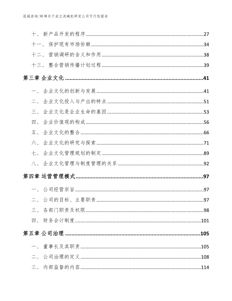 蚌埠关于成立洗碗机研发公司可行性报告_第2页