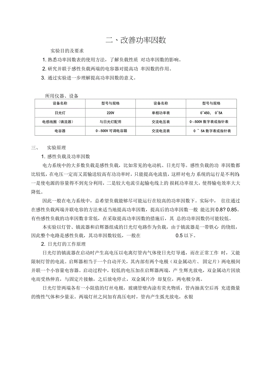 交流稳态电路实验报告_第4页