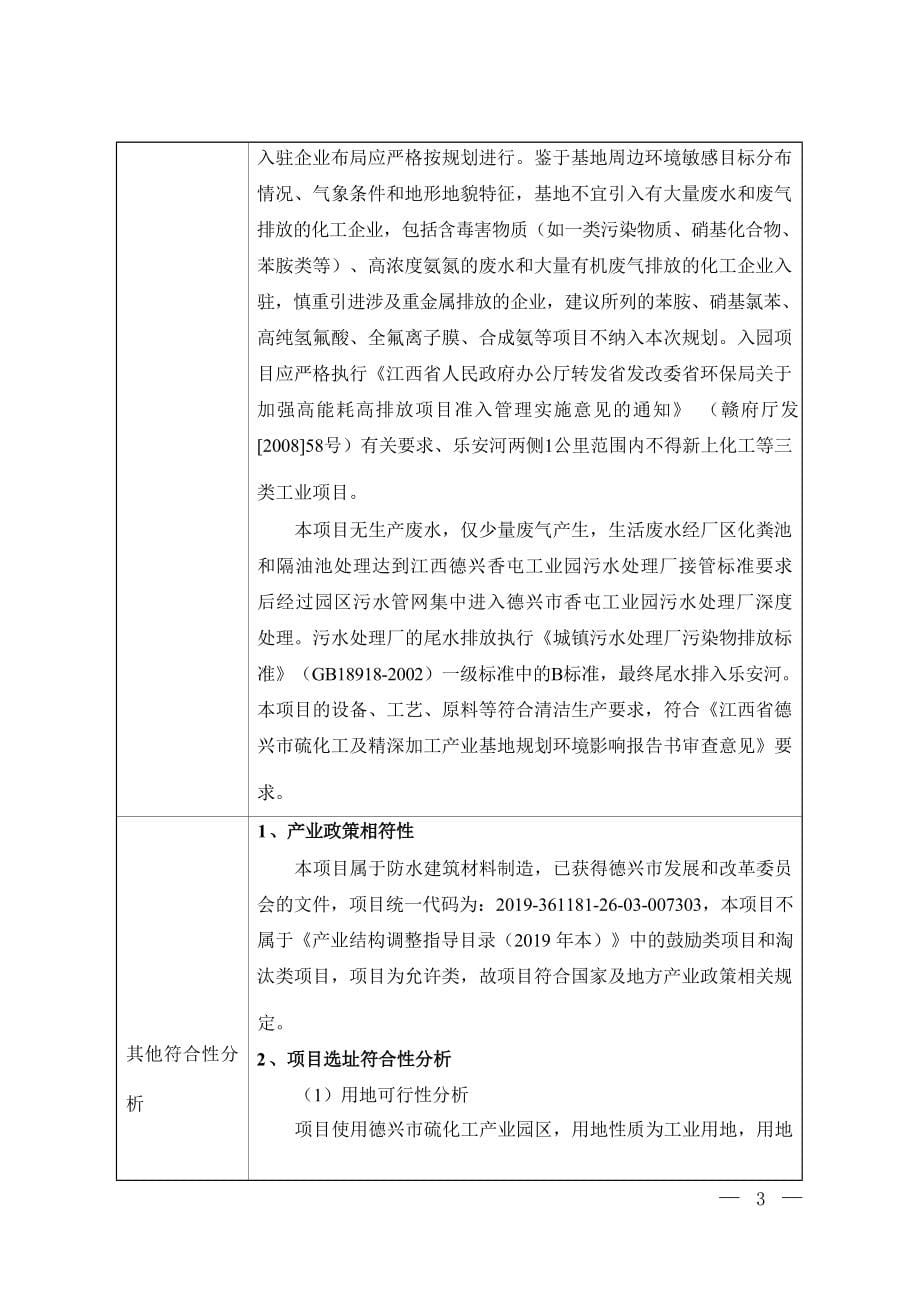 江西卓禹防水建材有限公司（防水保温材料）二期建设项目环评报告.docx_第5页