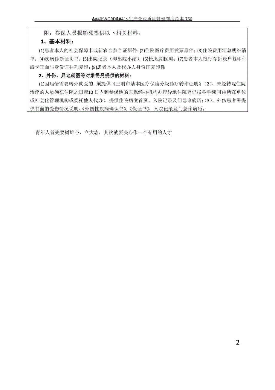 三明市基本医疗保险参保人员异地住院核对表(2017新版)_第2页