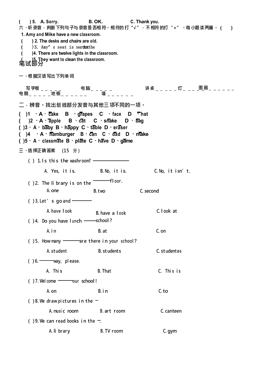 人教版-小学英语四年级下册第一单元测试题练习题_第2页