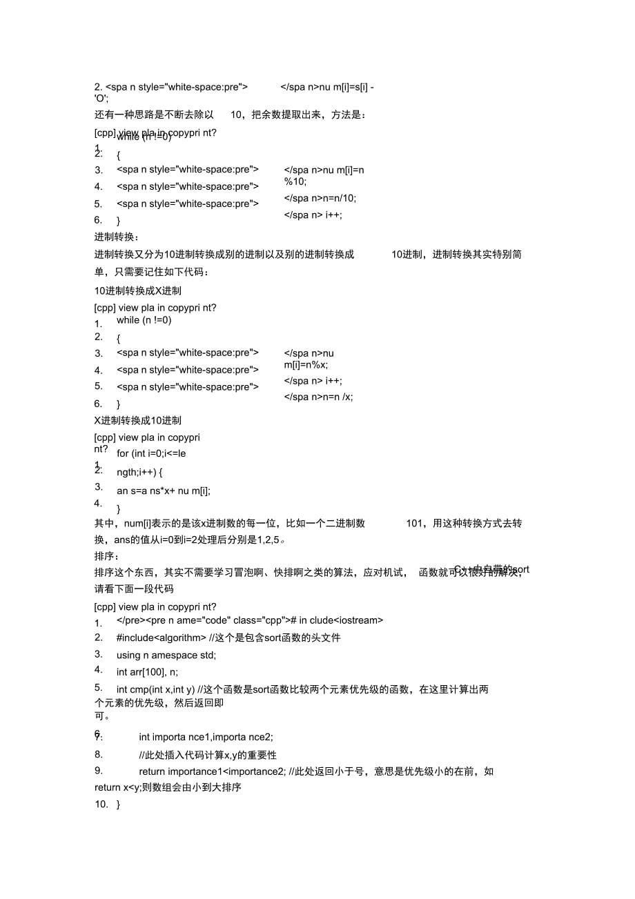 完整版华为机试一霸教你过华为机试_第5页