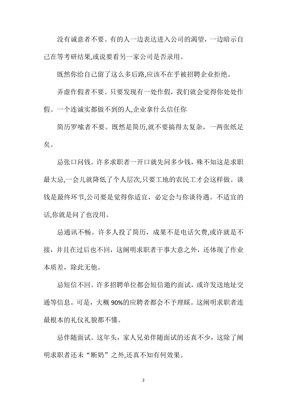 容易被HR否决的求职者_第2页