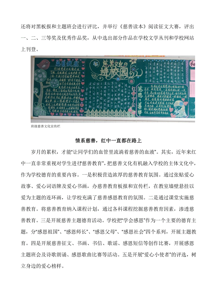 慈善文化进校园和谐容桂播爱心_第4页