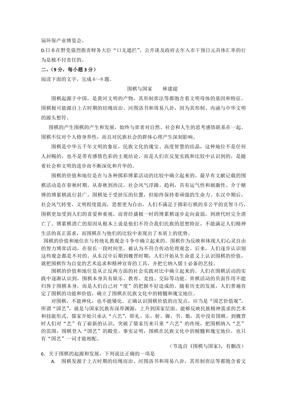 真题 山东高考语文试题及试卷答案_第2页