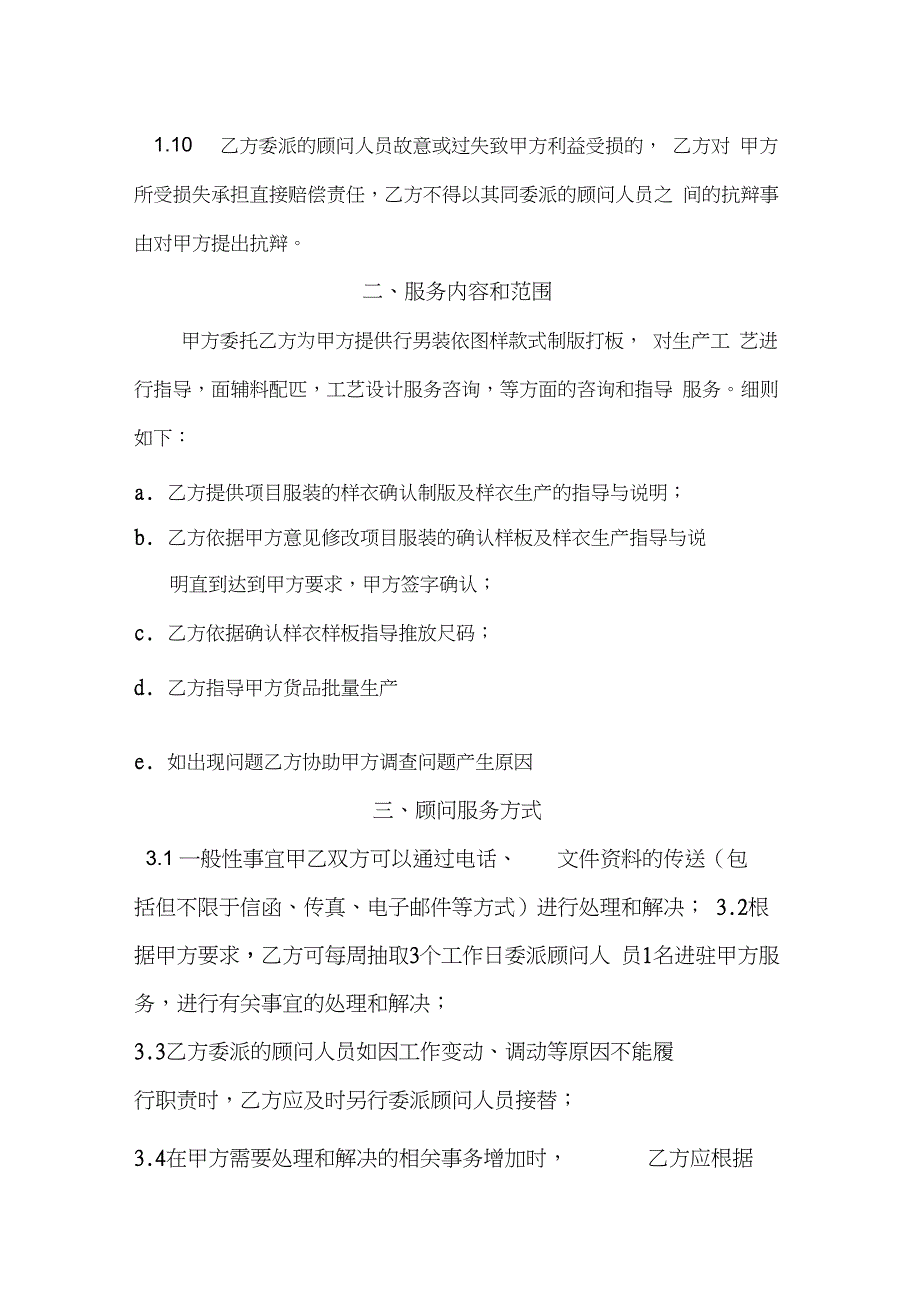 龙盛华旗服饰服装技术咨询服务协议_第3页