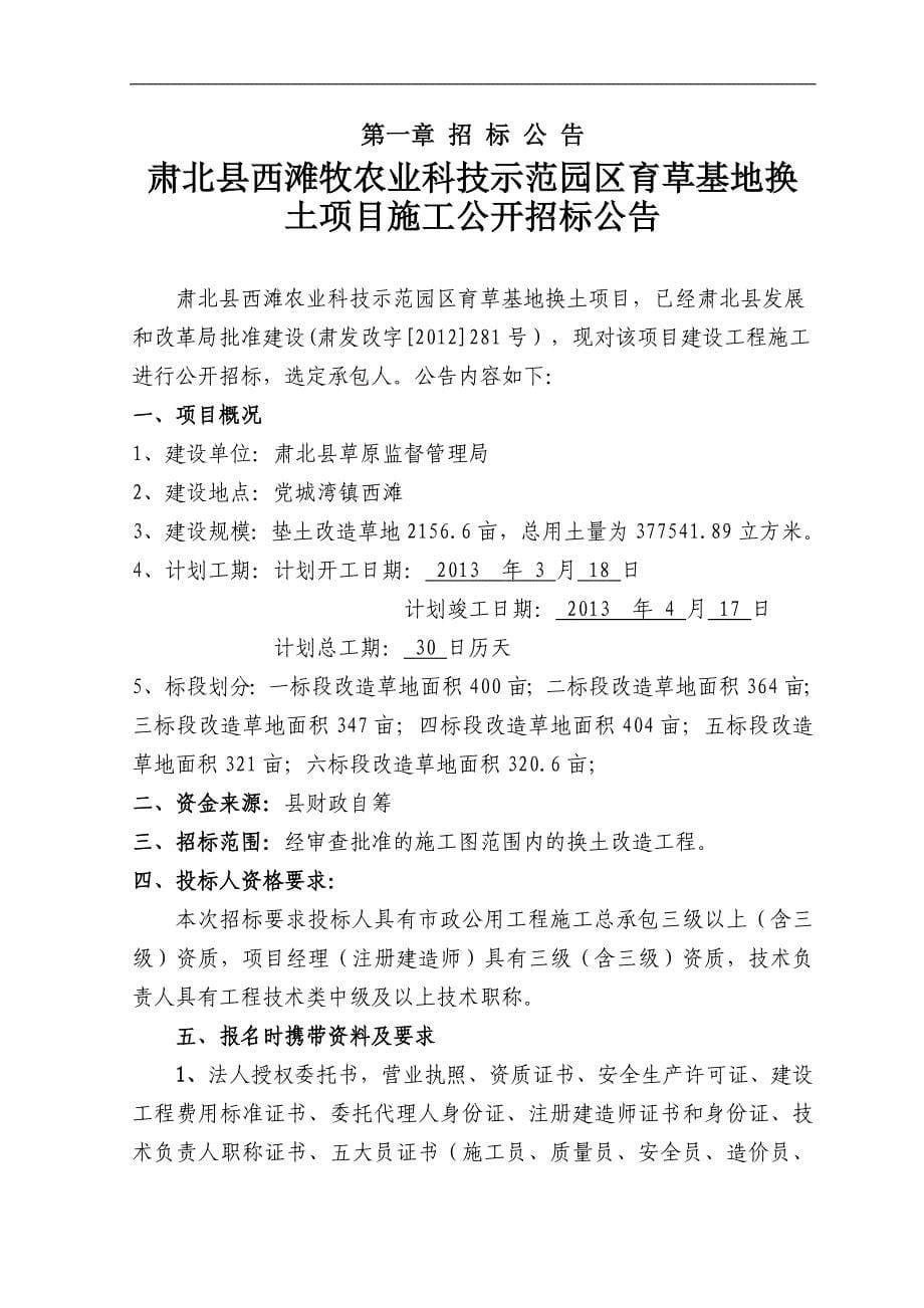 甘肃省房屋建筑和市政基础设施工程(西滩农业科技示范园区育草基地换土工程)_第5页