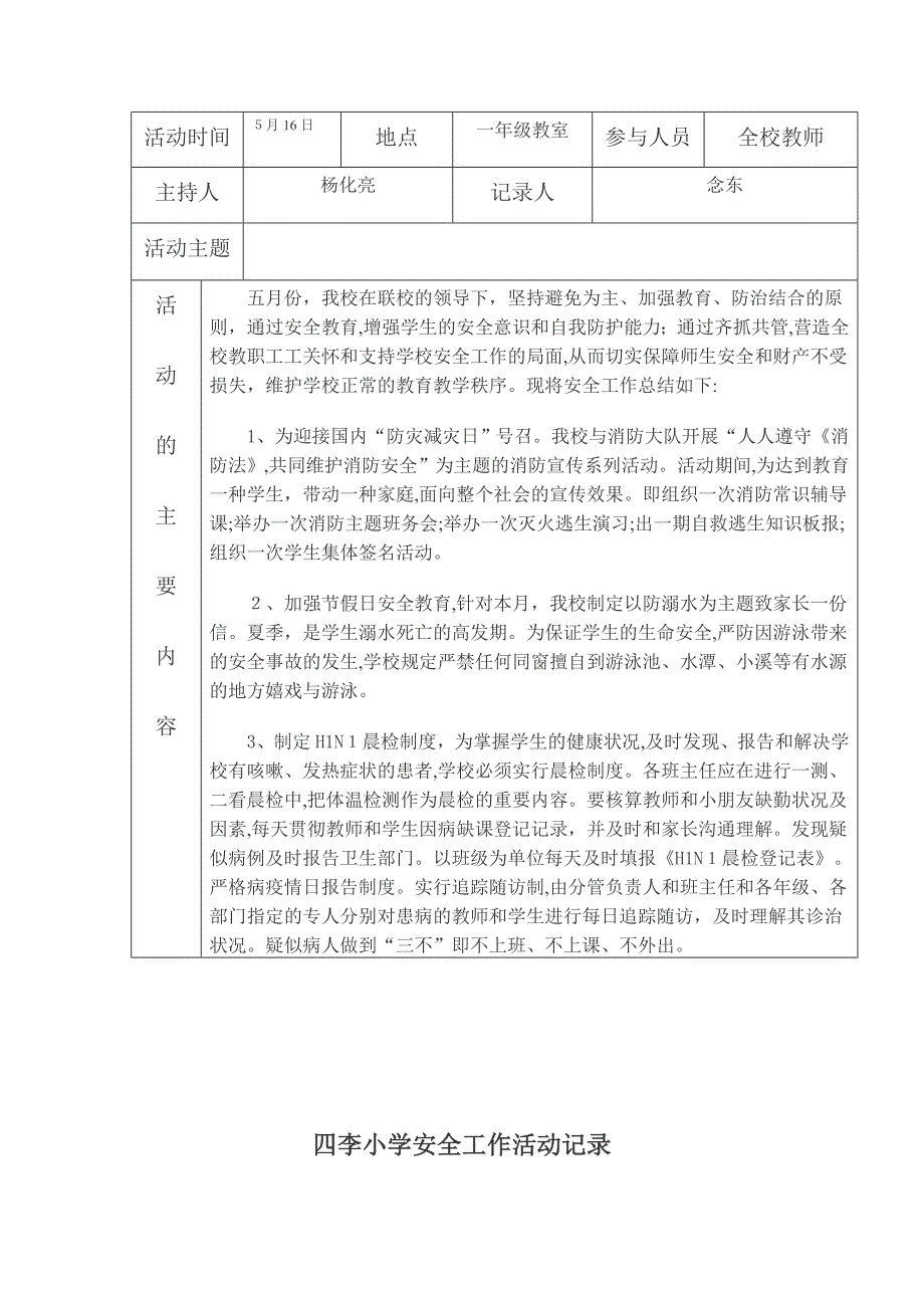 校园安全工作活动记录_第2页