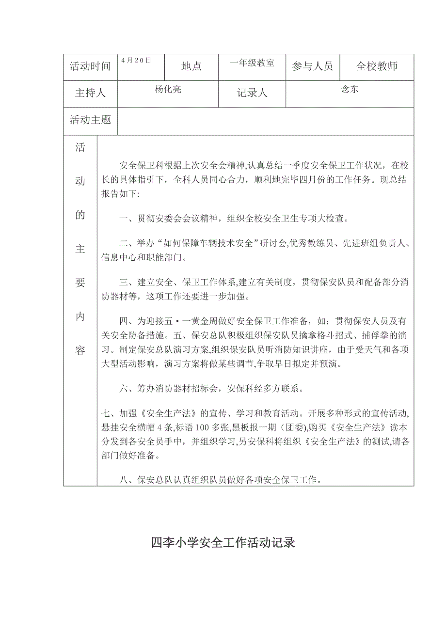 校园安全工作活动记录_第3页