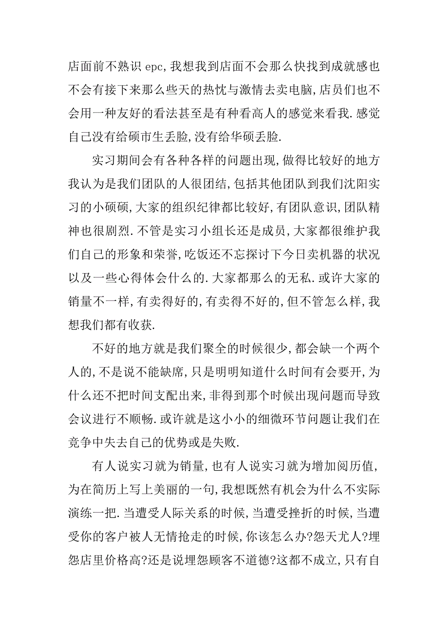 2023年销售的工作报告3篇_第2页