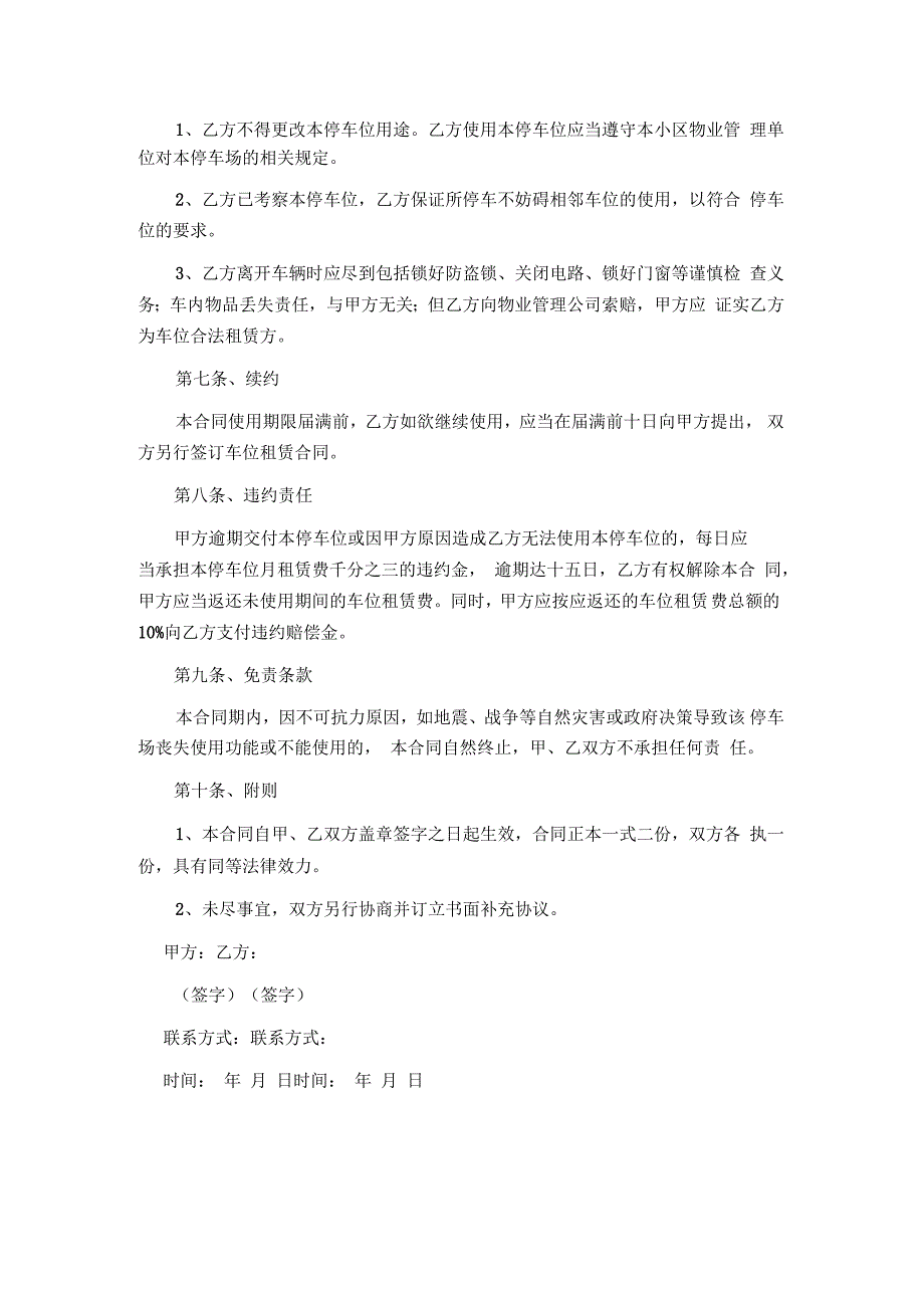 地下停车位租赁合同范本_第2页