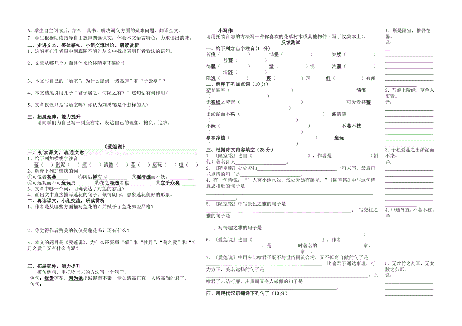 太和六中中高效课堂八年级语文导学案_第2页