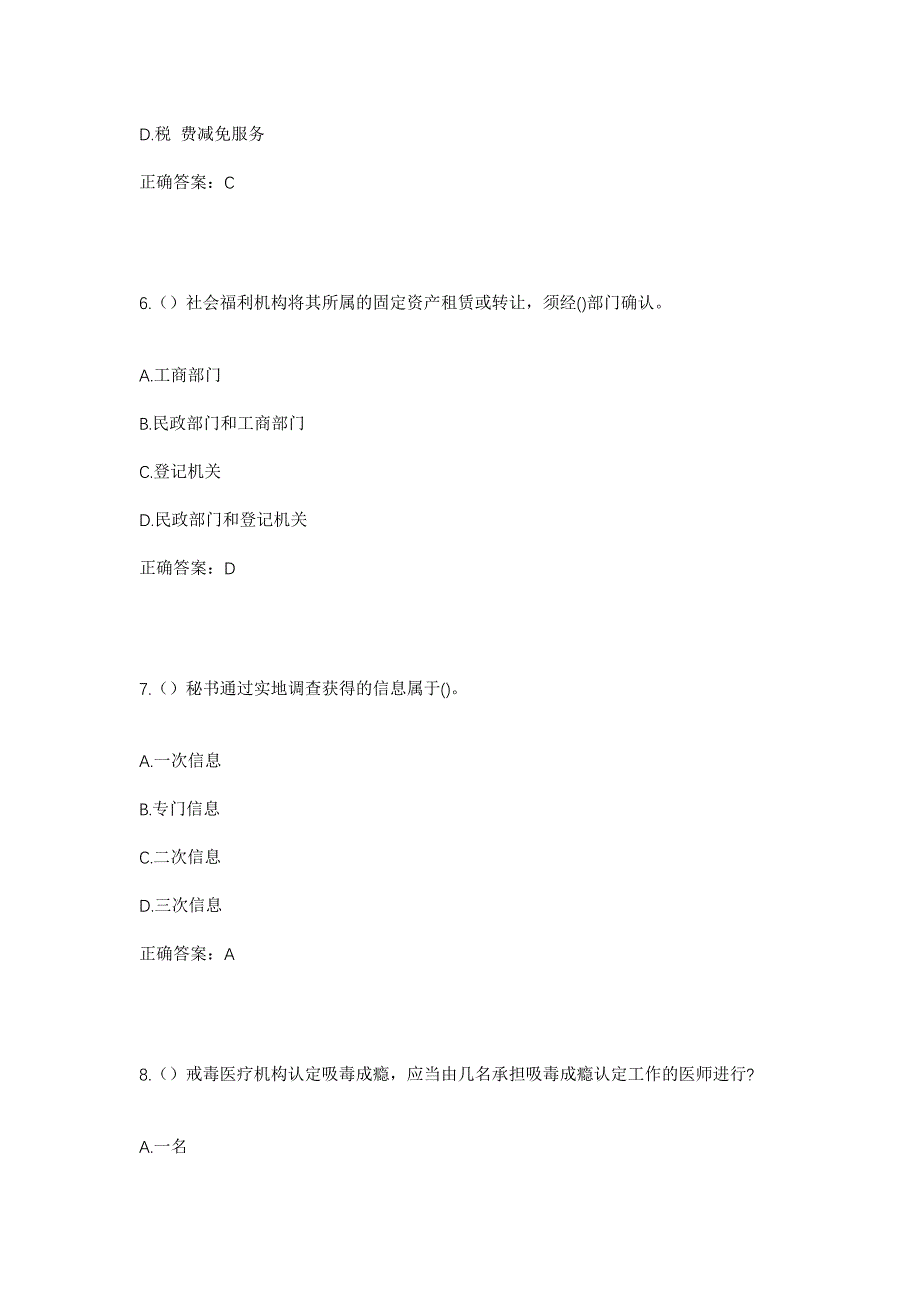 2023年浙江省温州市瑞安市曹村镇宋岙村社区工作人员考试模拟题含答案_第3页