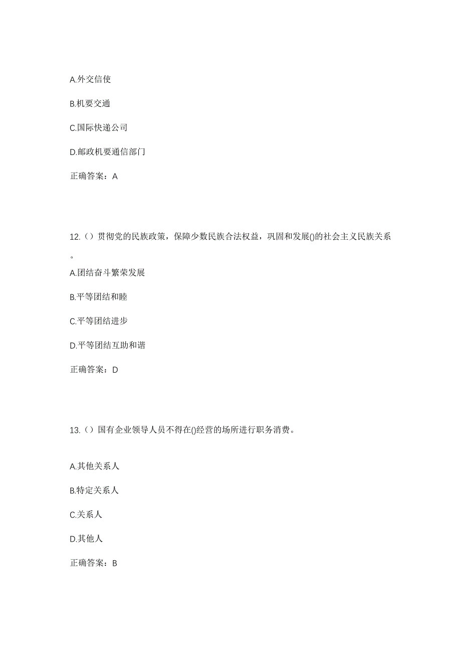 2023年浙江省温州市瑞安市曹村镇宋岙村社区工作人员考试模拟题含答案_第5页