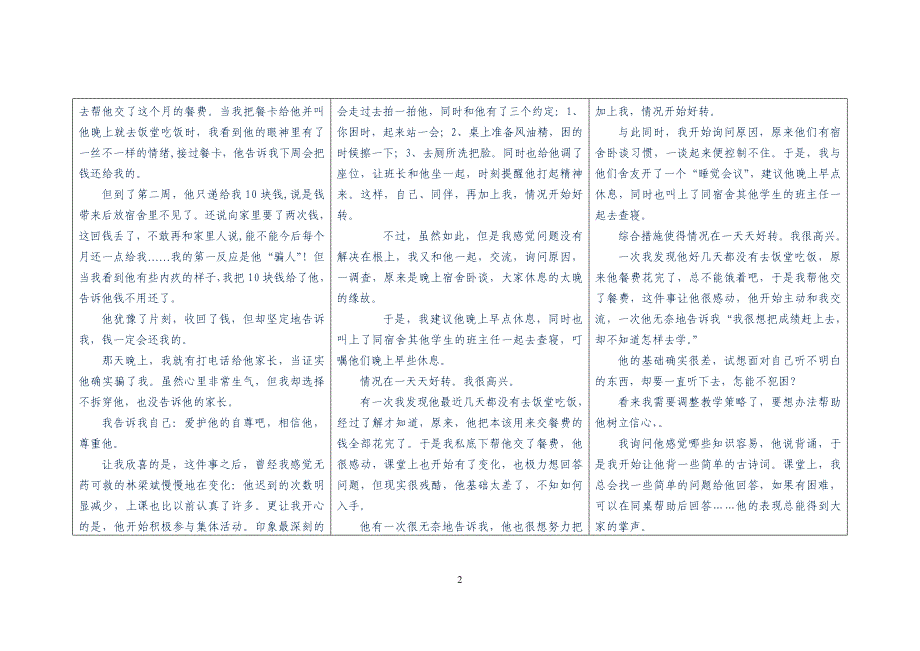 研究22故事三稿睡觉管理专家_第2页