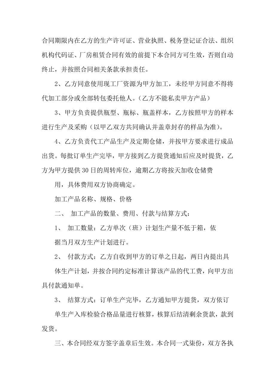 委托加工合同合集15篇_第5页