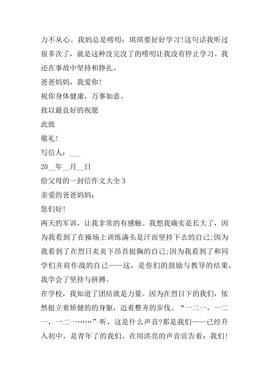 2023年给父母一封信作文大全_第4页