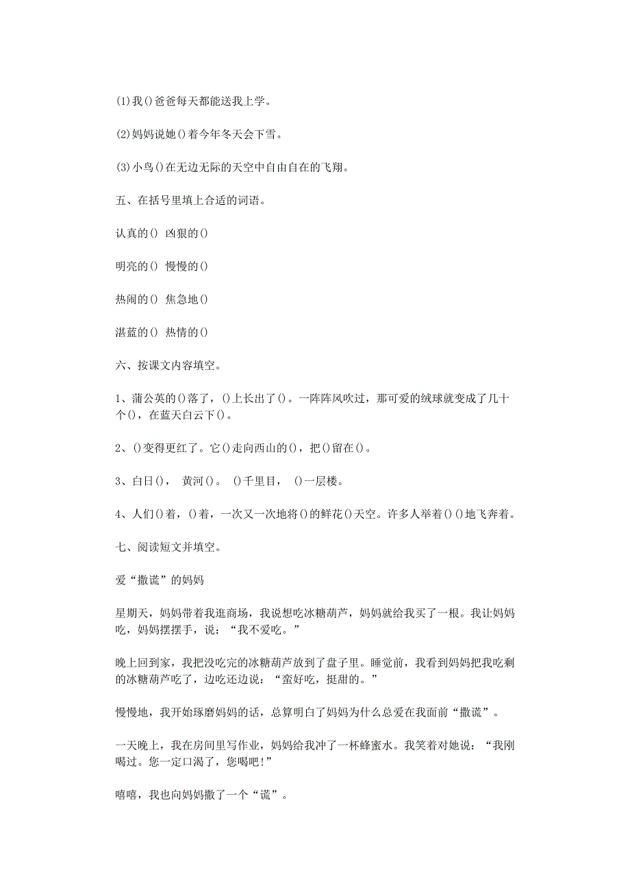 二年级语文测试题_第2页