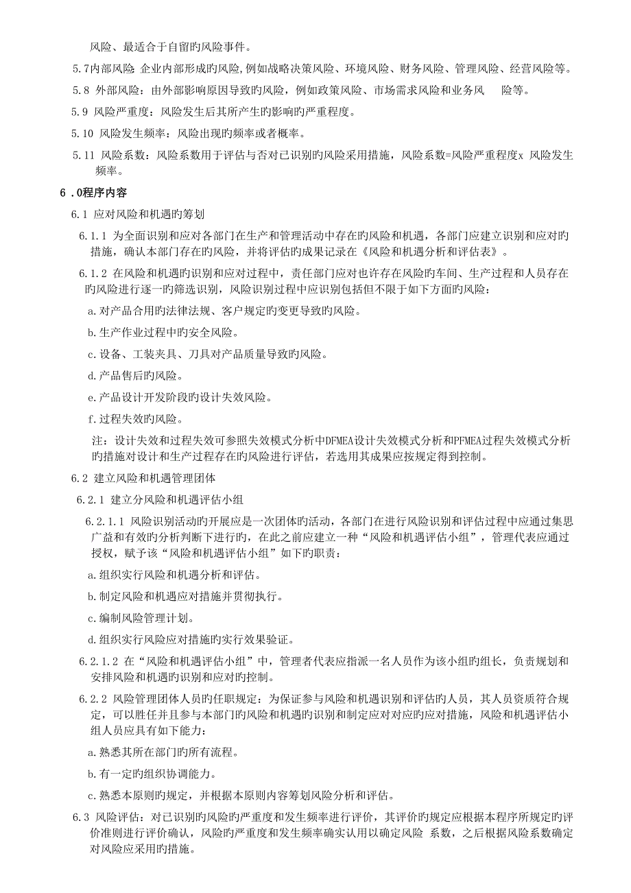 应对风险和机遇措施管理程序_第2页