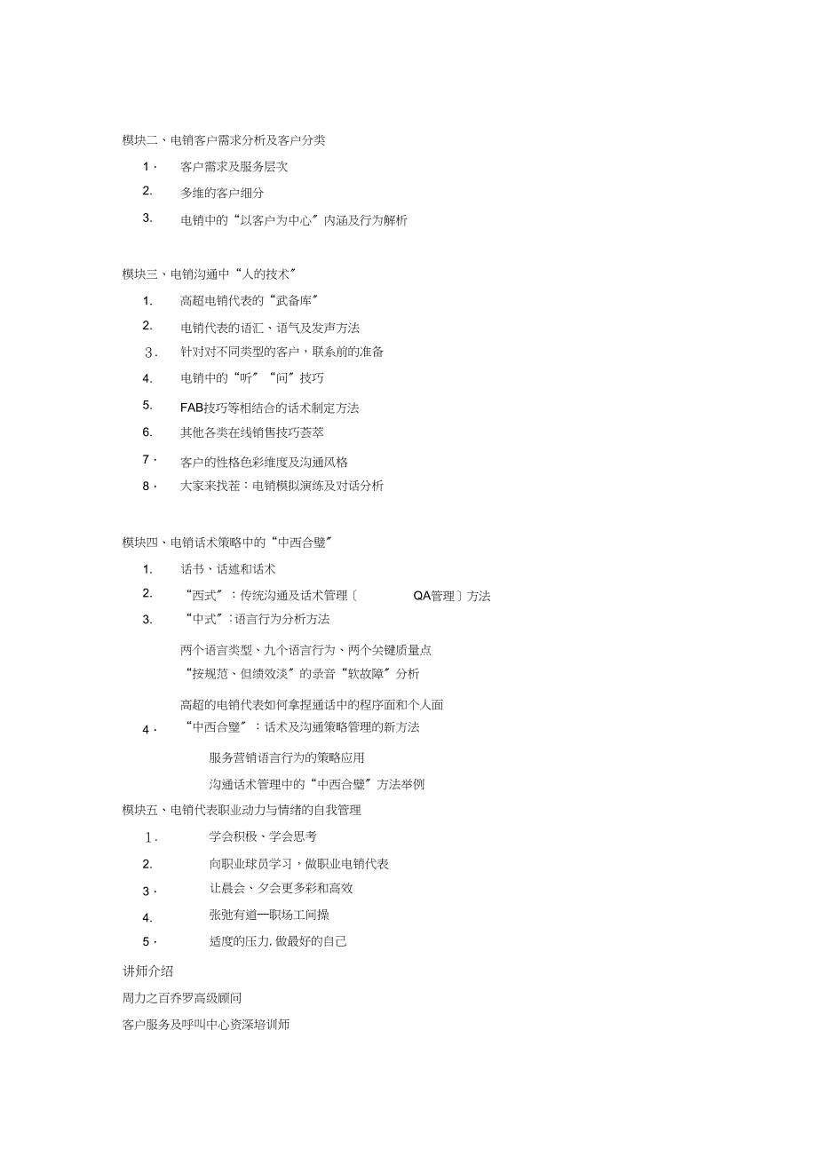 电话电话销售培训_第2页