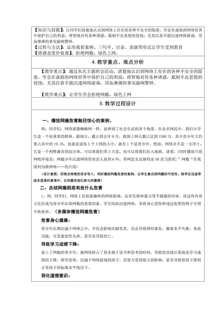 刘静公共安全教育.doc_第2页